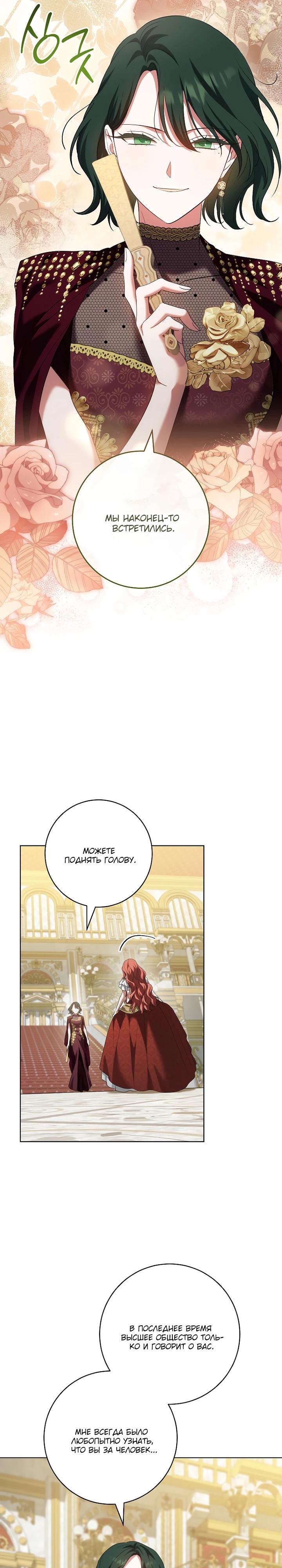 Манга По кончине моей, юный жених - Глава 30 Страница 25