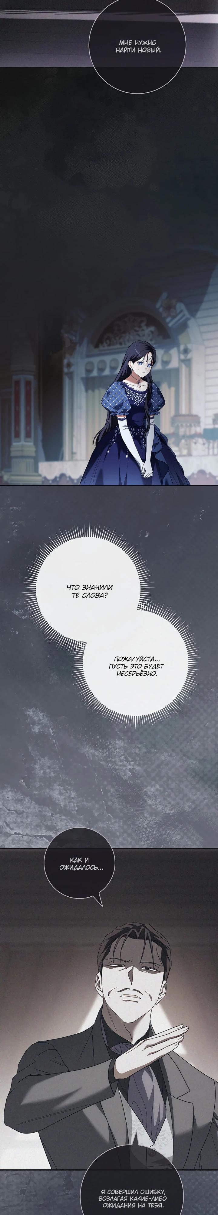 Манга По кончине моей, юный жених - Глава 30 Страница 19