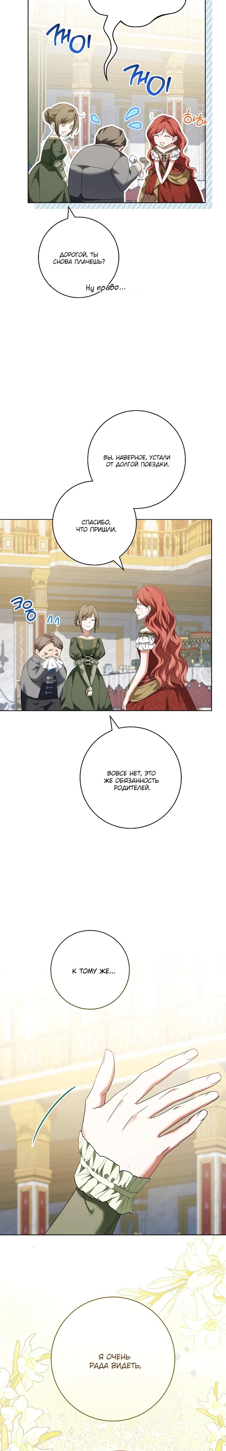 Манга По кончине моей, юный жених - Глава 30 Страница 12