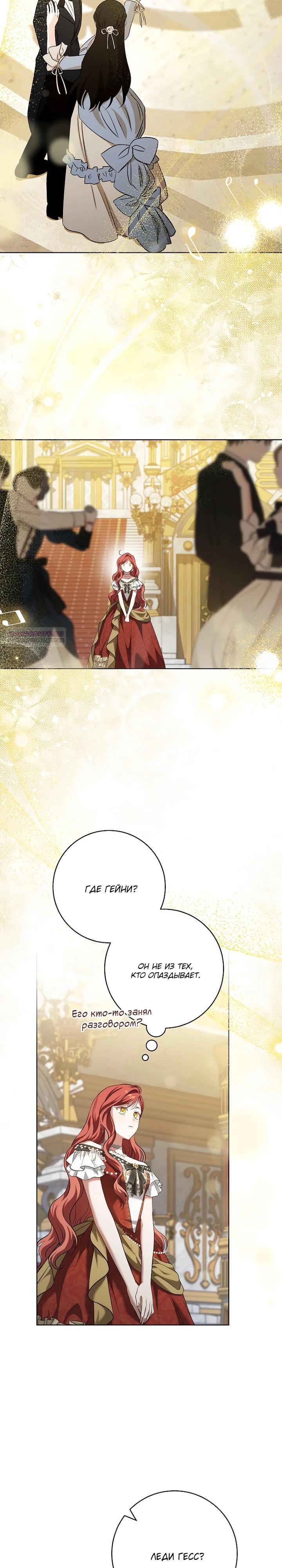 Манга По кончине моей, юный жених - Глава 30 Страница 22