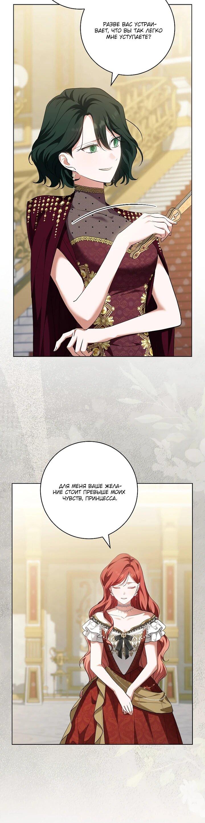 Манга По кончине моей, юный жених - Глава 31 Страница 6