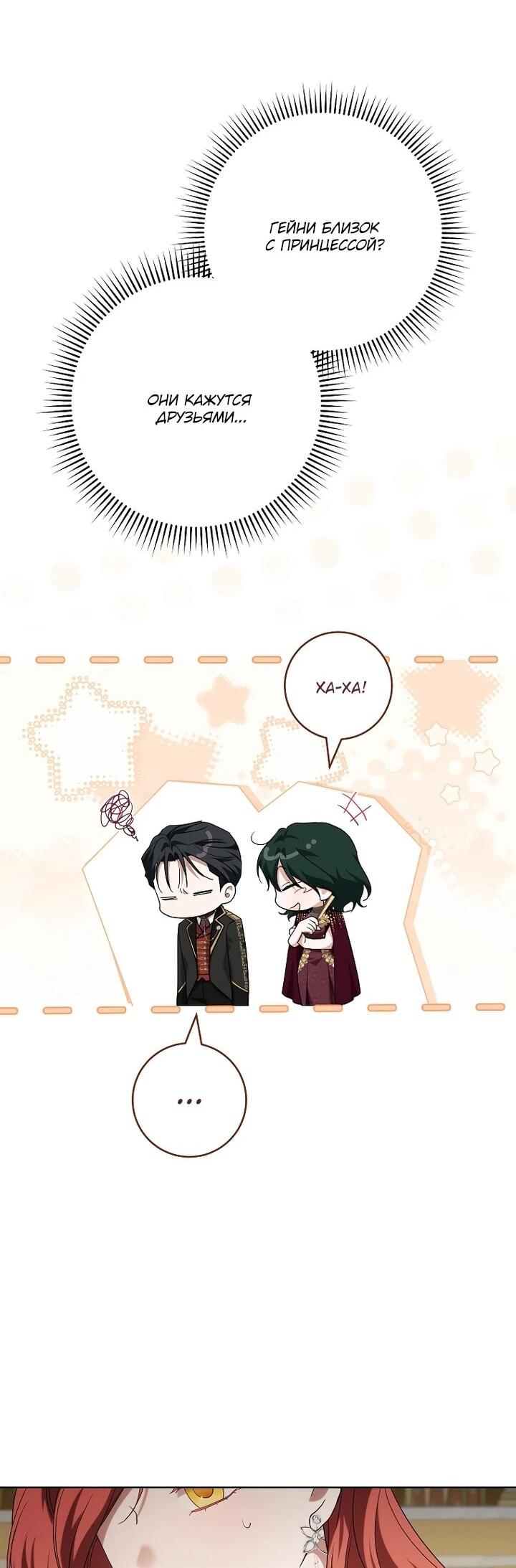 Манга По кончине моей, юный жених - Глава 31 Страница 52