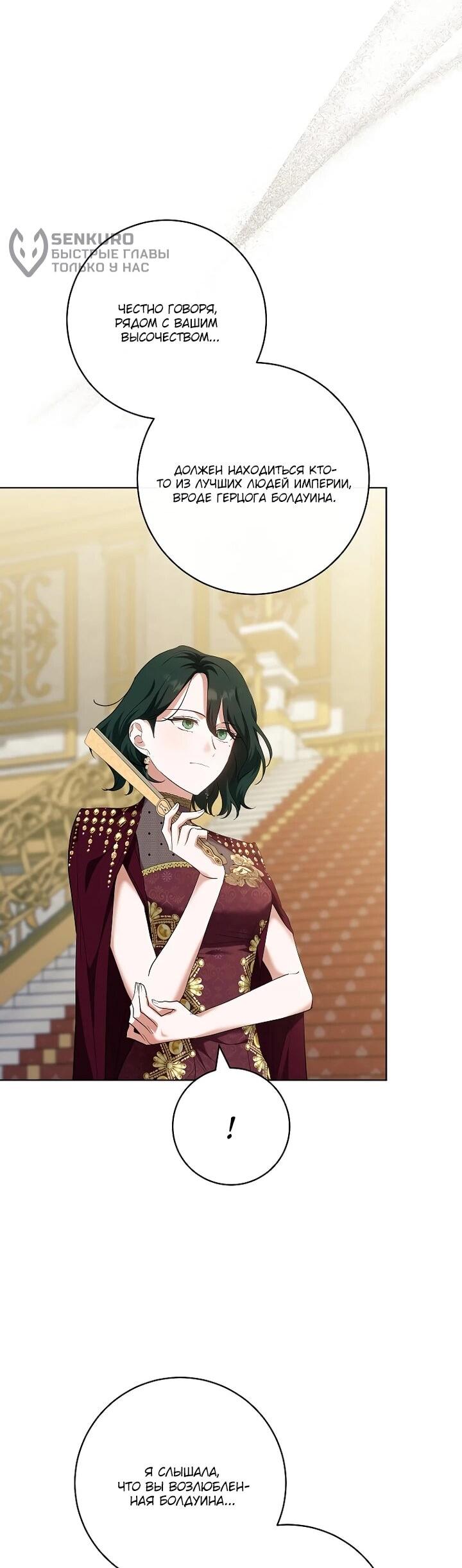 Манга По кончине моей, юный жених - Глава 31 Страница 5