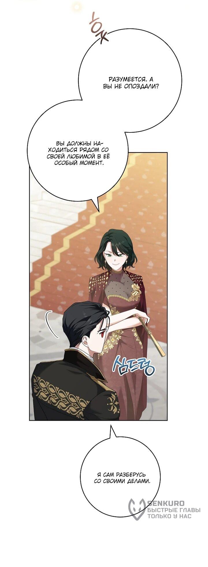 Манга По кончине моей, юный жених - Глава 31 Страница 46