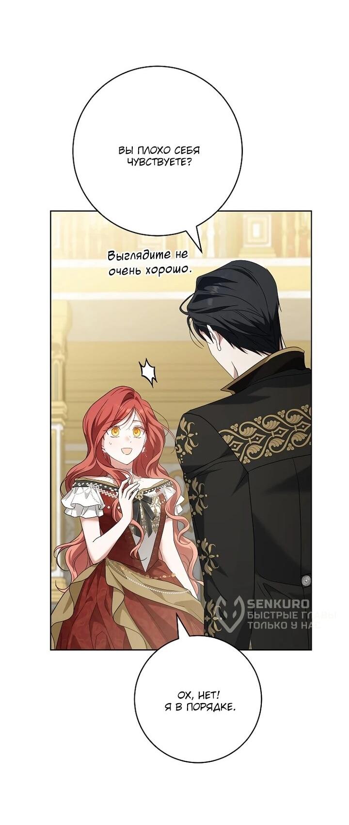 Манга По кончине моей, юный жених - Глава 31 Страница 54