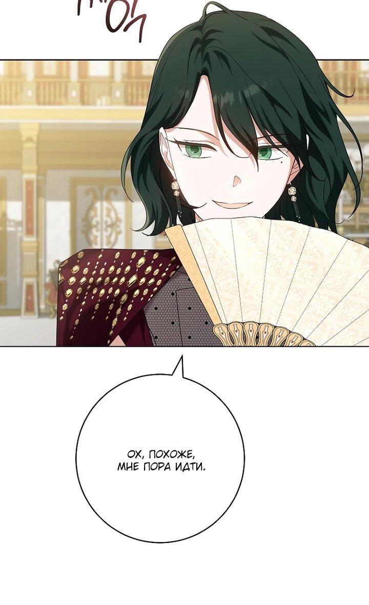 Манга По кончине моей, юный жених - Глава 31 Страница 42