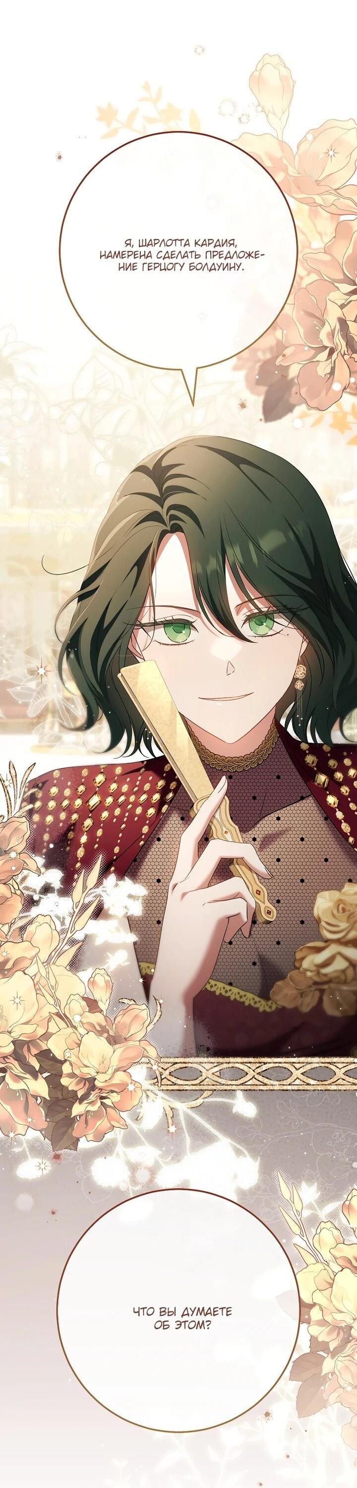 Манга По кончине моей, юный жених - Глава 31 Страница 3