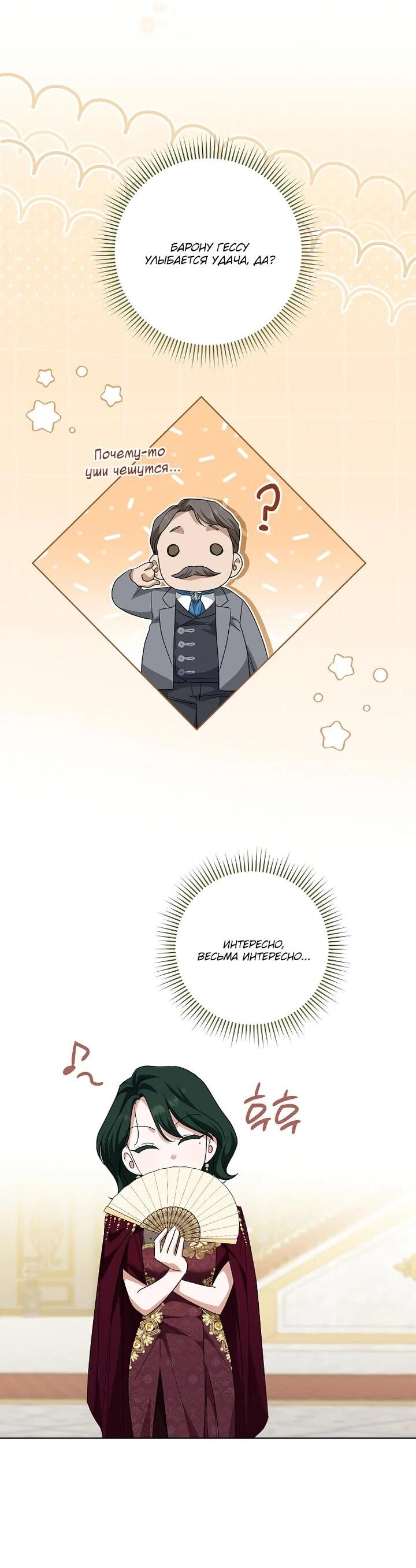 Манга По кончине моей, юный жених - Глава 31 Страница 21