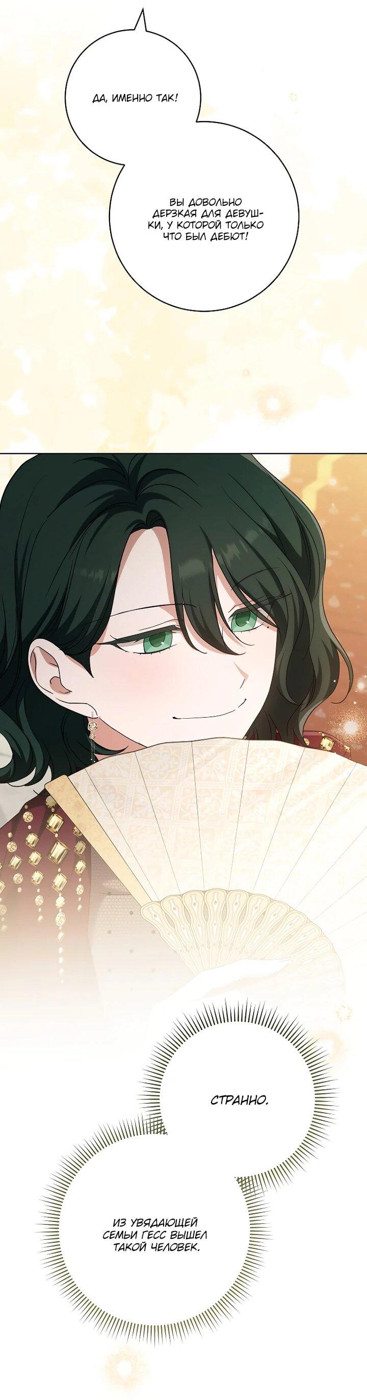 Манга По кончине моей, юный жених - Глава 31 Страница 20