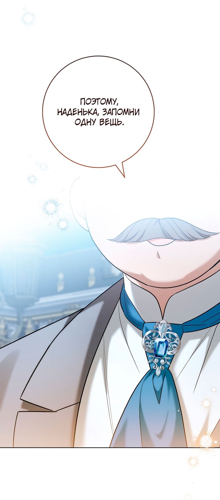 Манга По кончине моей, юный жених - Глава 33 Страница 68