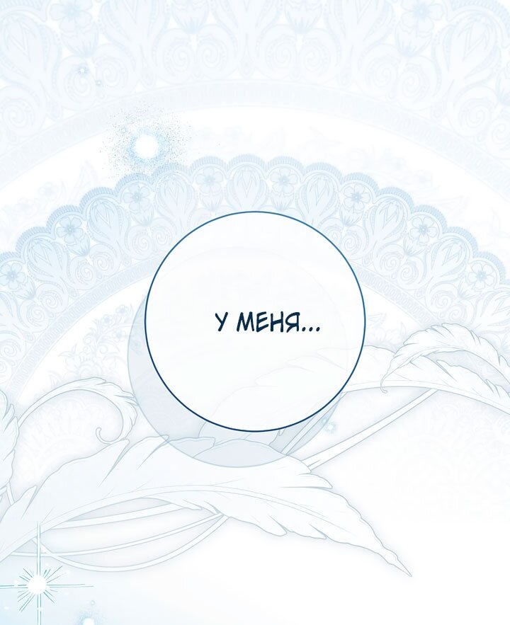 Манга По кончине моей, юный жених - Глава 33 Страница 76