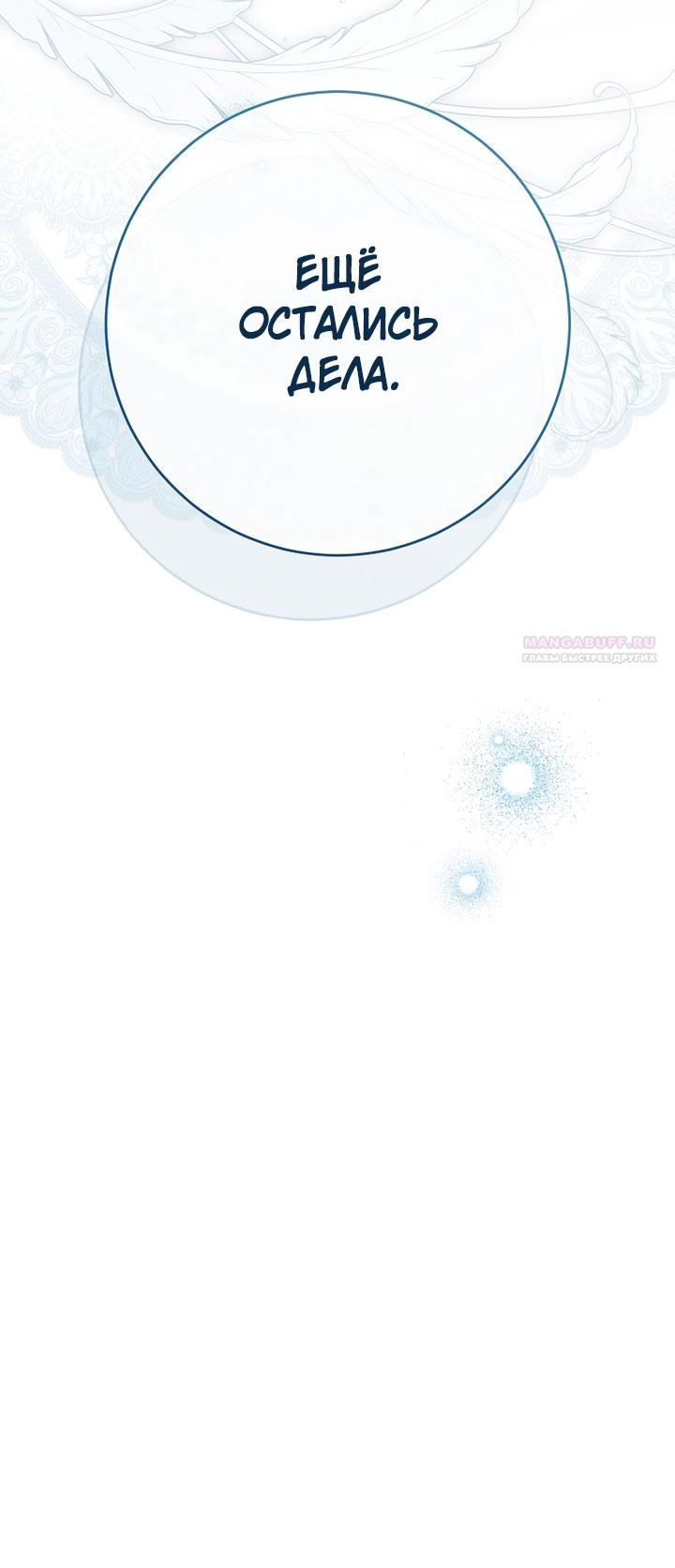 Манга По кончине моей, юный жених - Глава 33 Страница 78