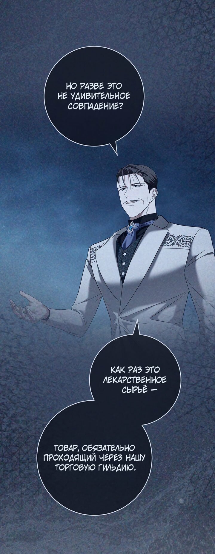 Манга По кончине моей, юный жених - Глава 33 Страница 55