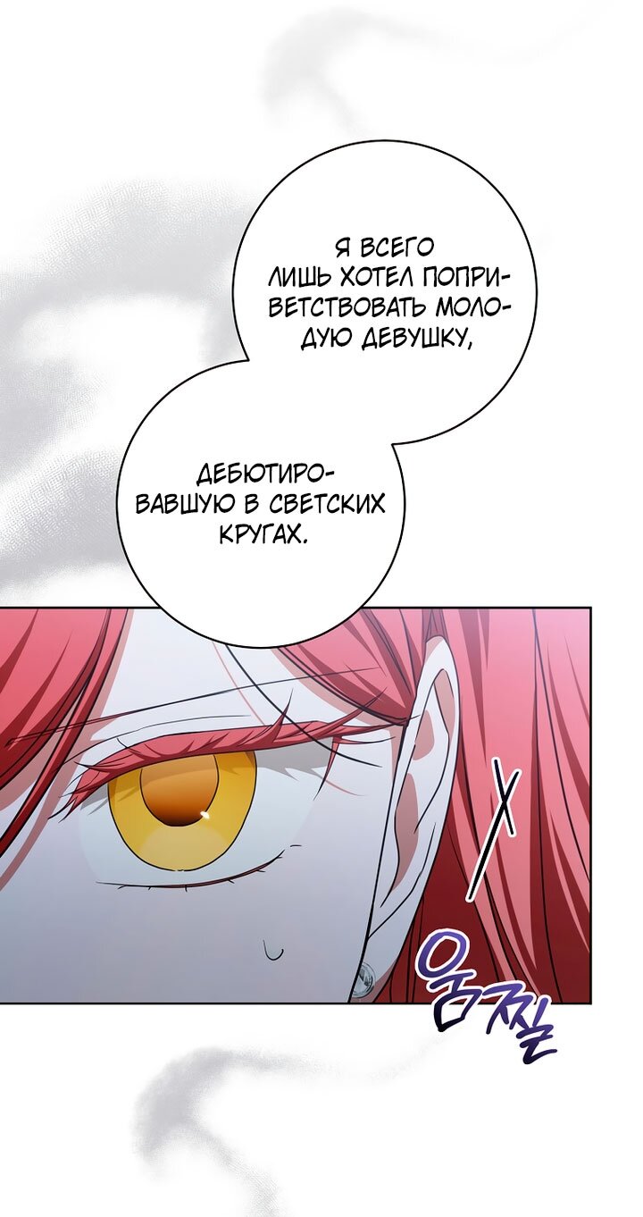 Манга По кончине моей, юный жених - Глава 33 Страница 5