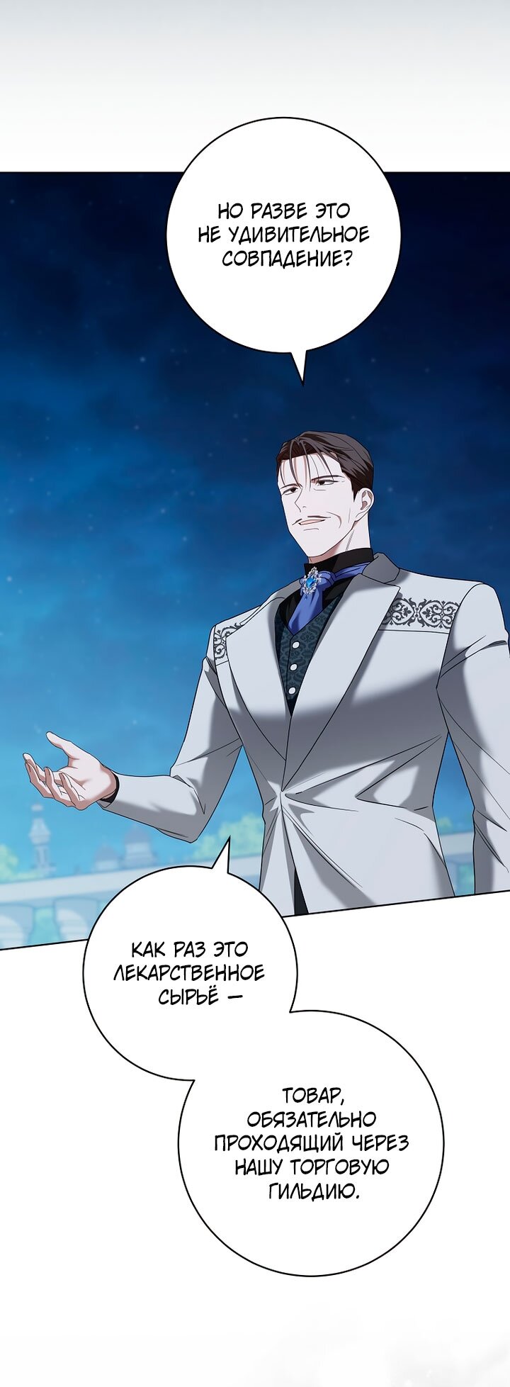 Манга По кончине моей, юный жених - Глава 33 Страница 25