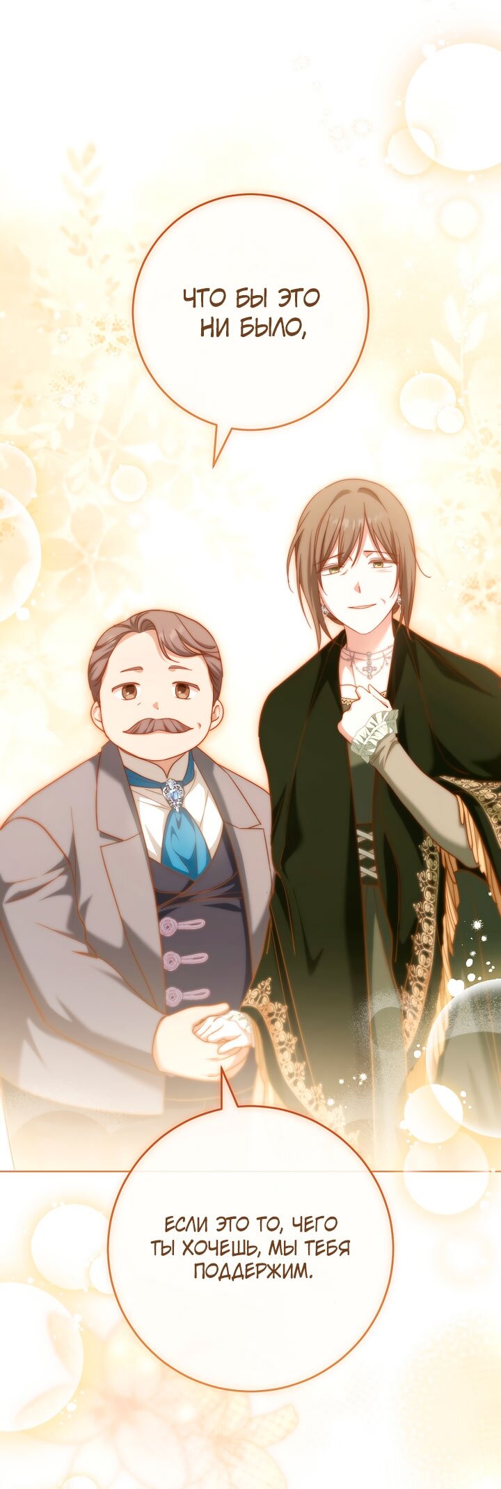 Манга По кончине моей, юный жених - Глава 33 Страница 69