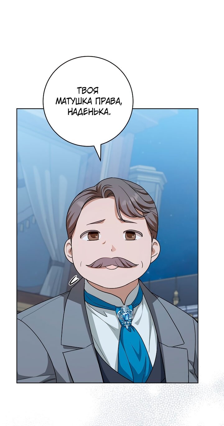 Манга По кончине моей, юный жених - Глава 33 Страница 65