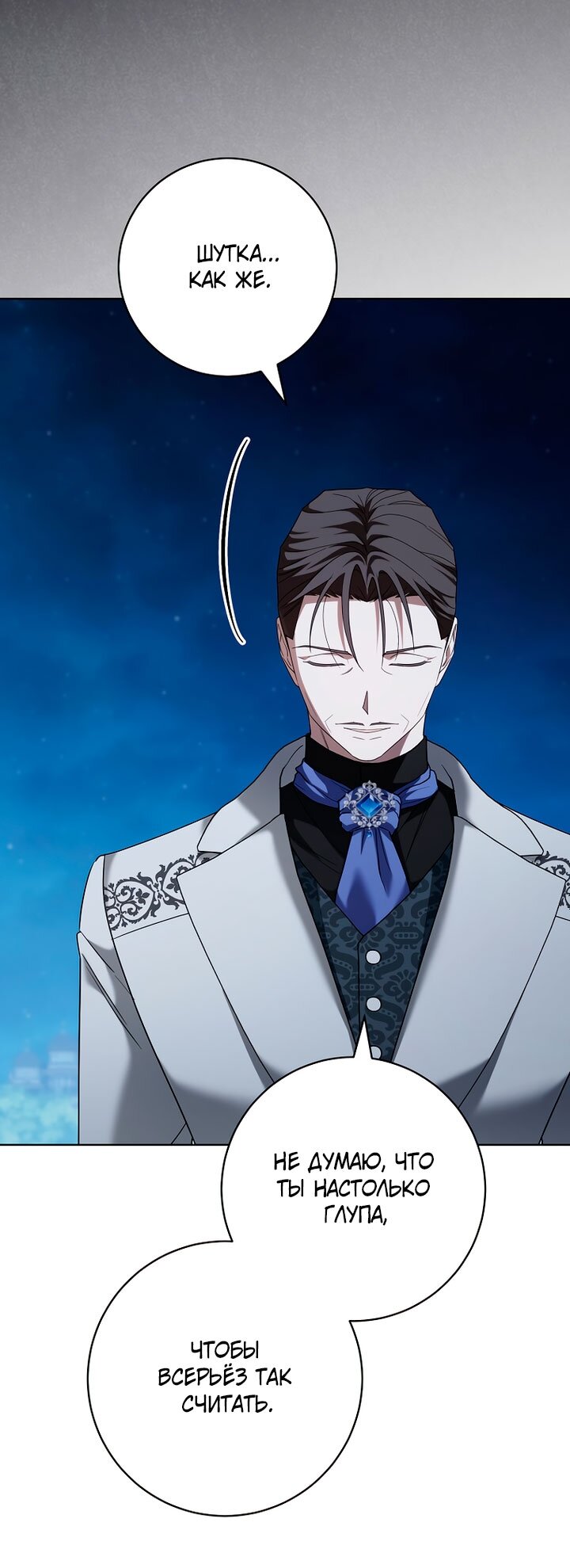 Манга По кончине моей, юный жених - Глава 33 Страница 21