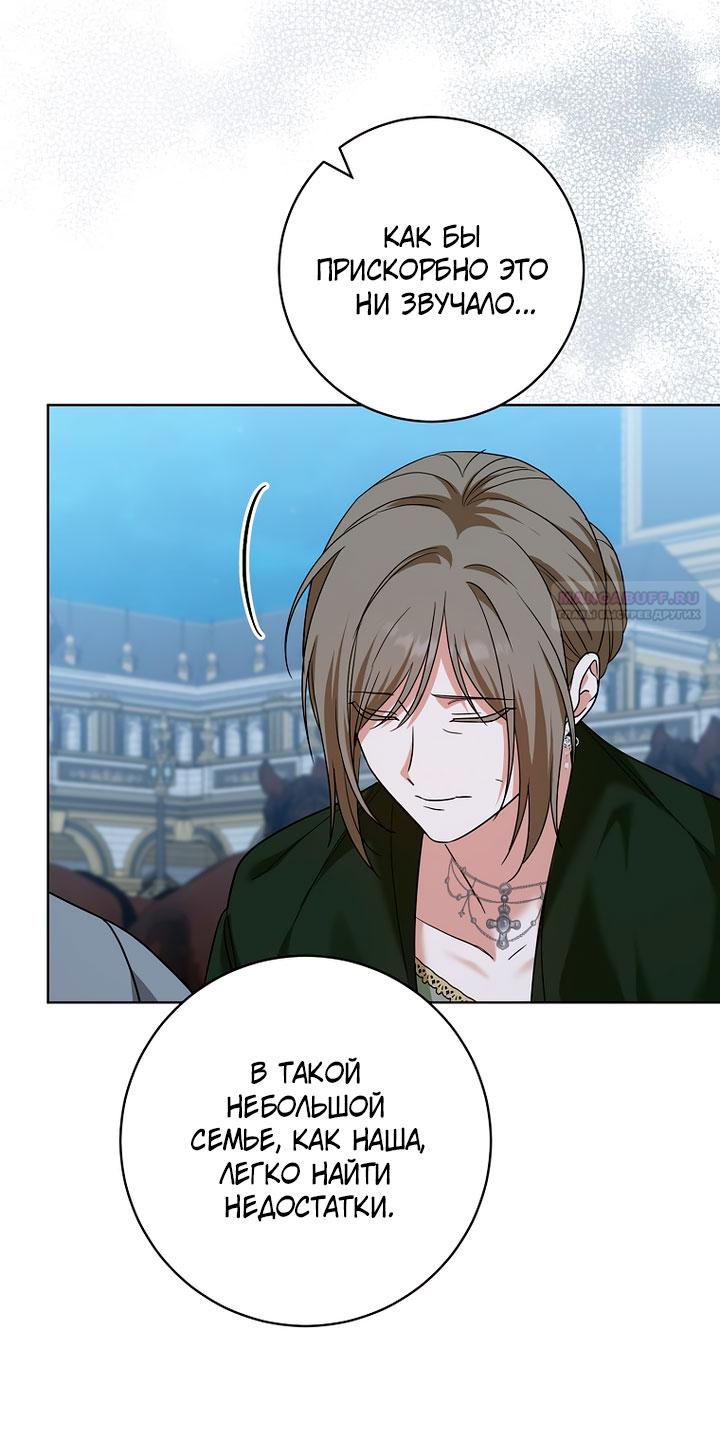 Манга По кончине моей, юный жених - Глава 33 Страница 66