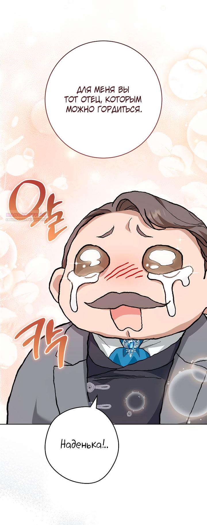 Манга По кончине моей, юный жених - Глава 33 Страница 46