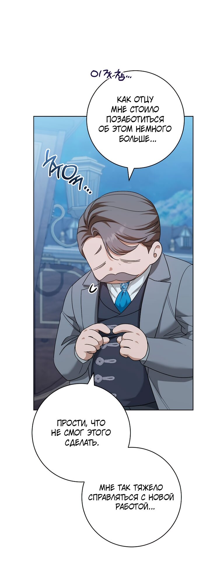 Манга По кончине моей, юный жених - Глава 33 Страница 43