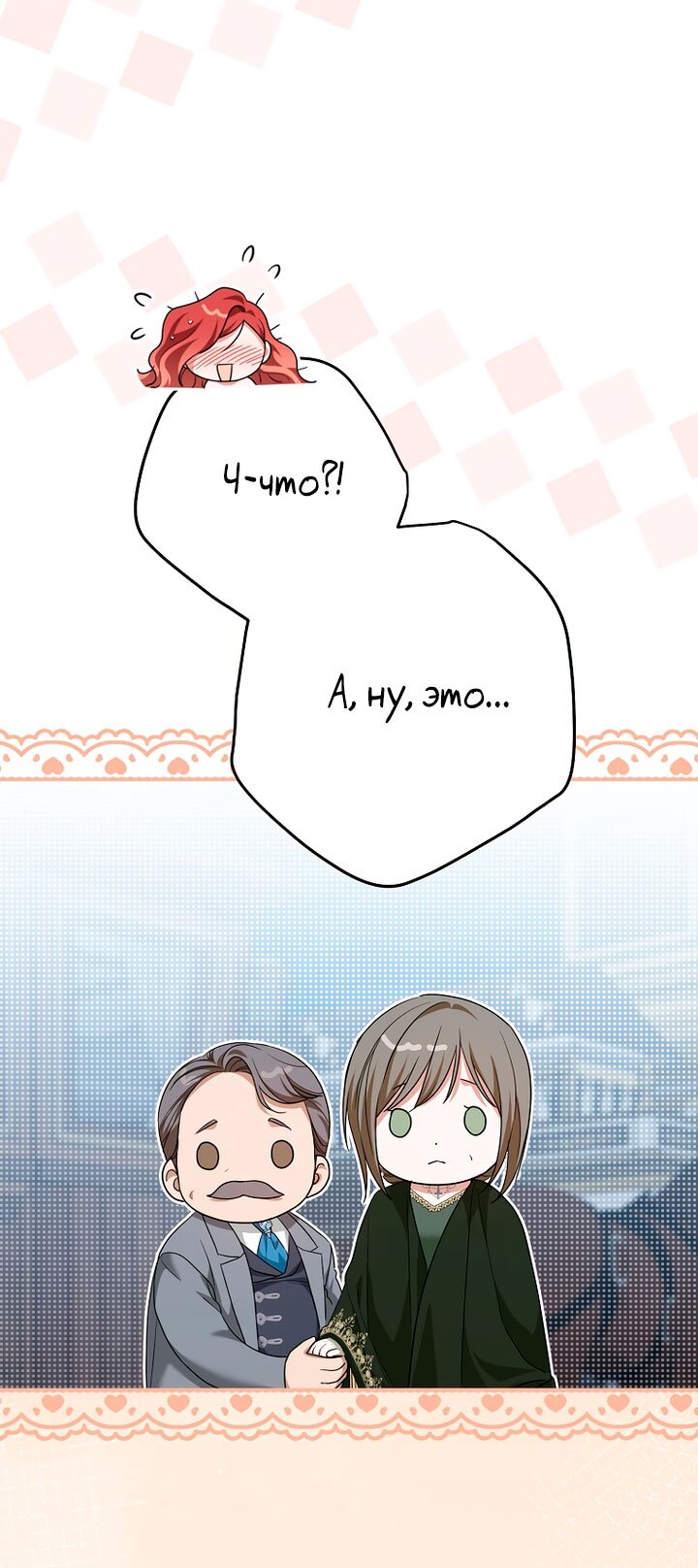 Манга По кончине моей, юный жених - Глава 33 Страница 61