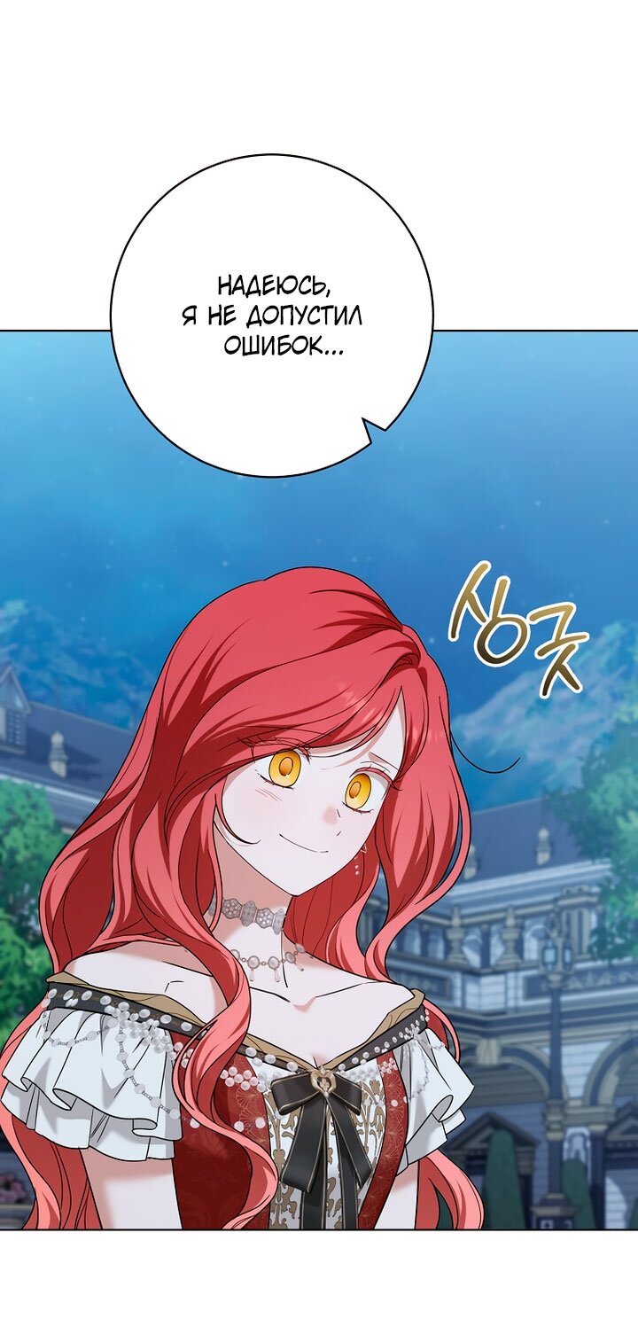 Манга По кончине моей, юный жених - Глава 33 Страница 44