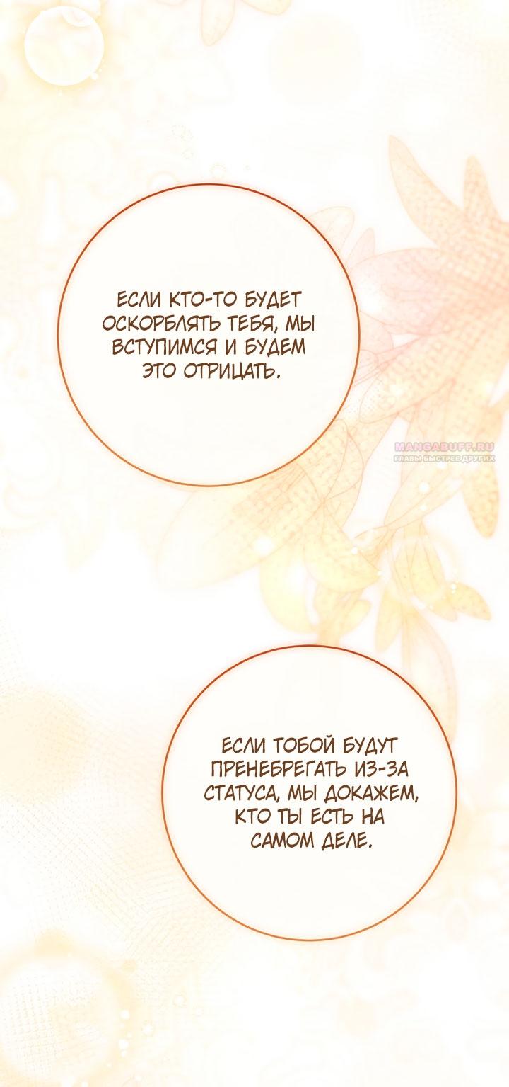 Манга По кончине моей, юный жених - Глава 33 Страница 70