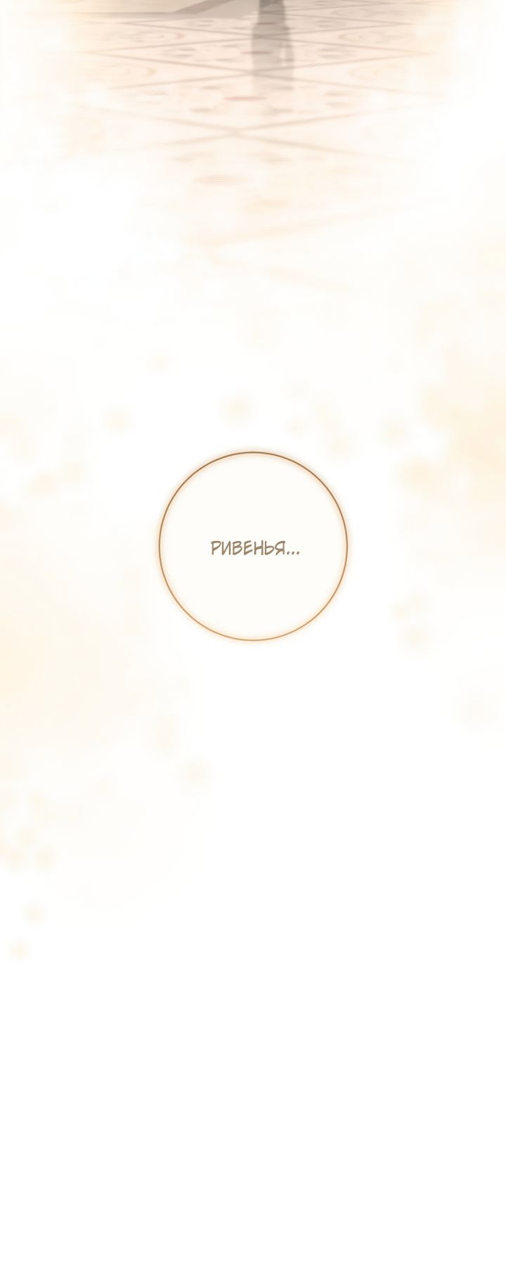 Манга По кончине моей, юный жених - Глава 32 Страница 55