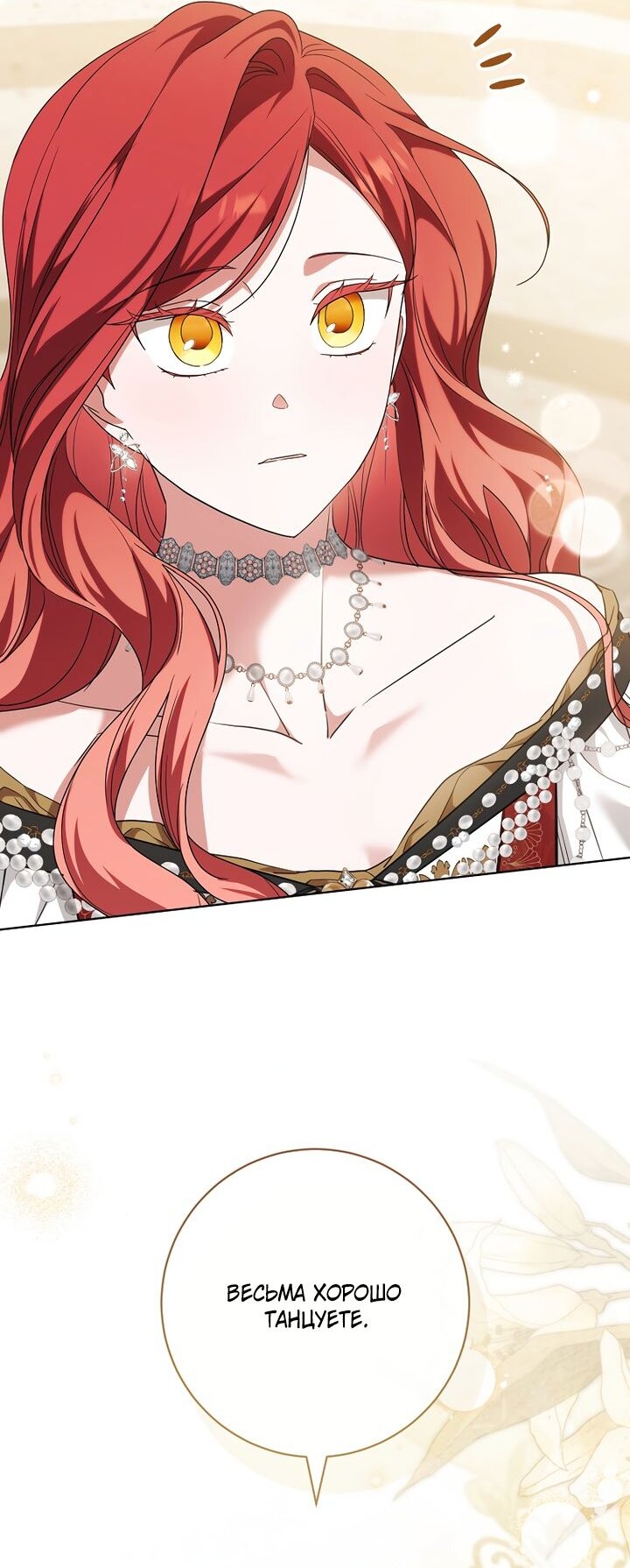 Манга По кончине моей, юный жених - Глава 32 Страница 7