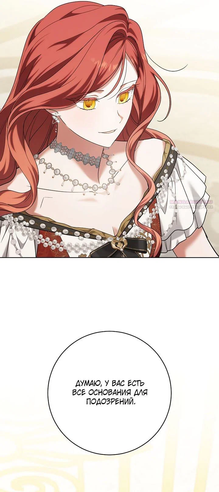 Манга По кончине моей, юный жених - Глава 32 Страница 18