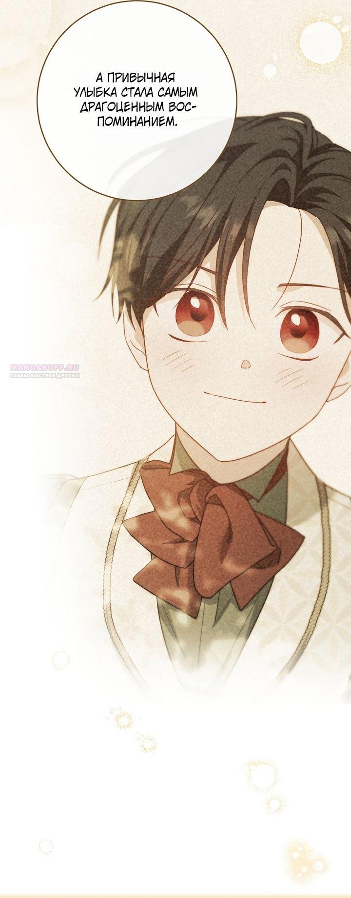 Манга По кончине моей, юный жених - Глава 32 Страница 46