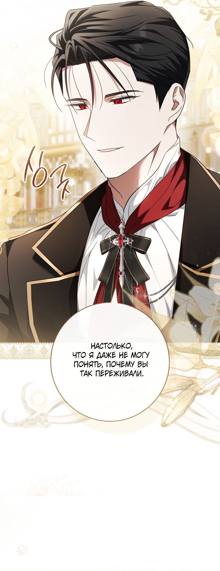 Манга По кончине моей, юный жених - Глава 32 Страница 8