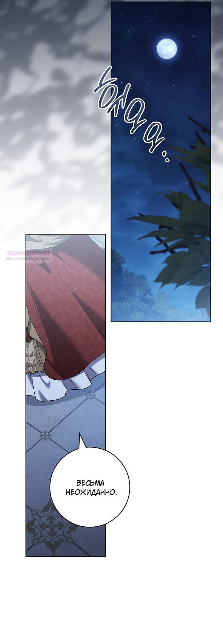 Манга По кончине моей, юный жених - Глава 32 Страница 66