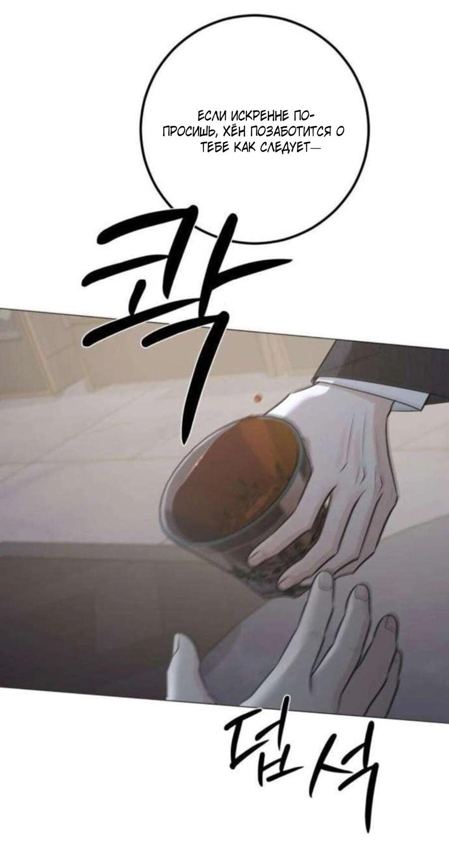 Манга Хэштег: первая любовь - Глава 16 Страница 84