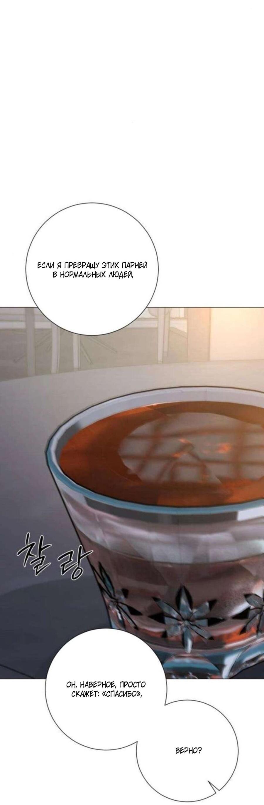 Манга Хэштег: первая любовь - Глава 16 Страница 75