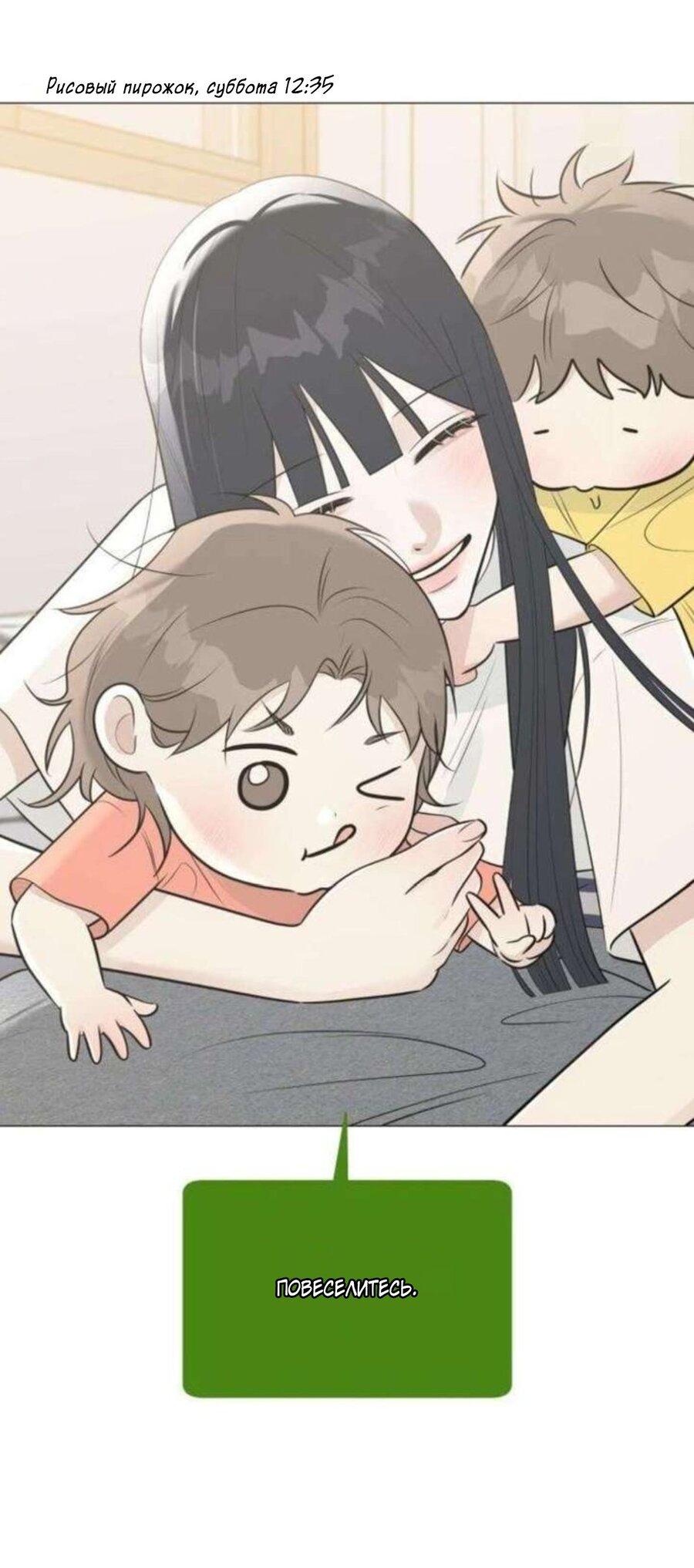 Манга Хэштег: первая любовь - Глава 16 Страница 37