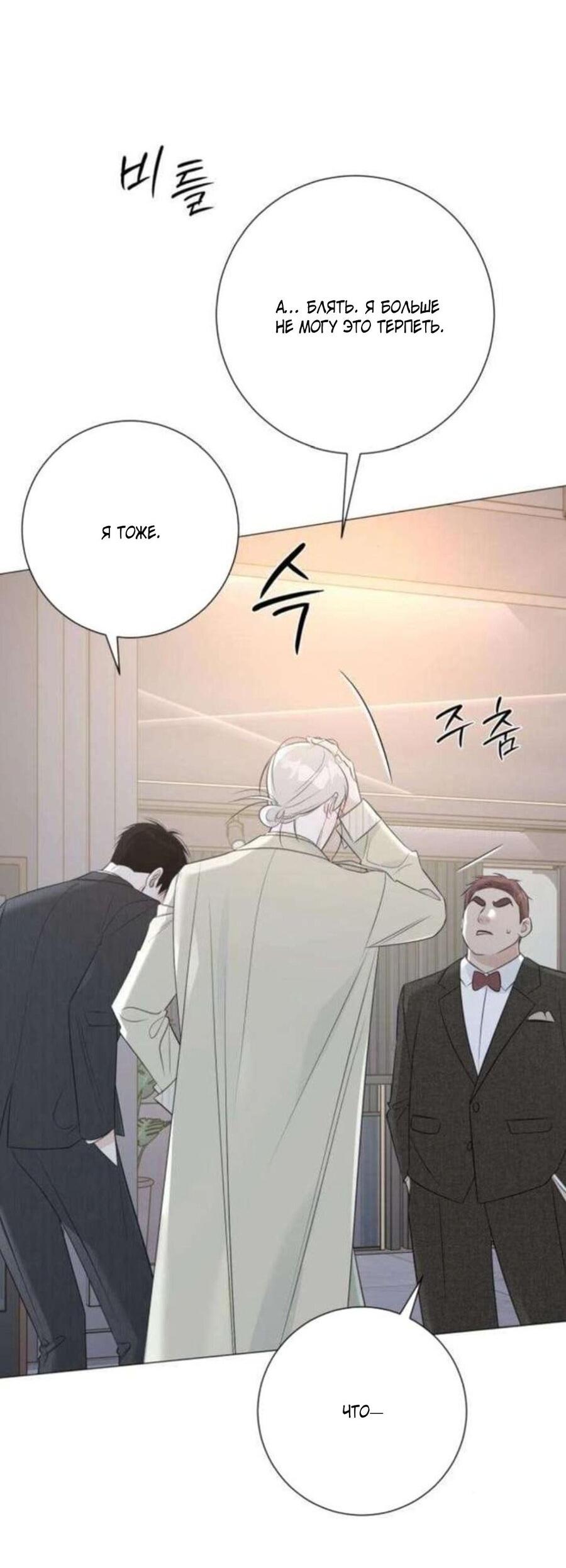 Манга Хэштег: первая любовь - Глава 16 Страница 87