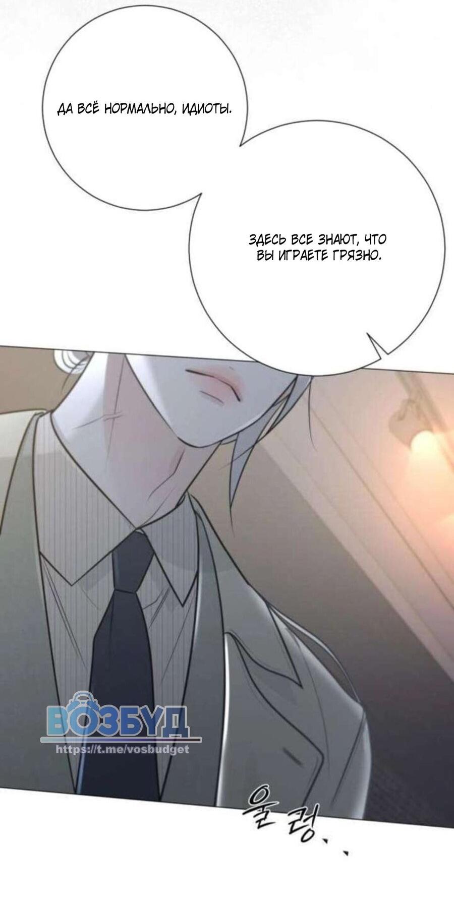 Манга Хэштег: первая любовь - Глава 16 Страница 81