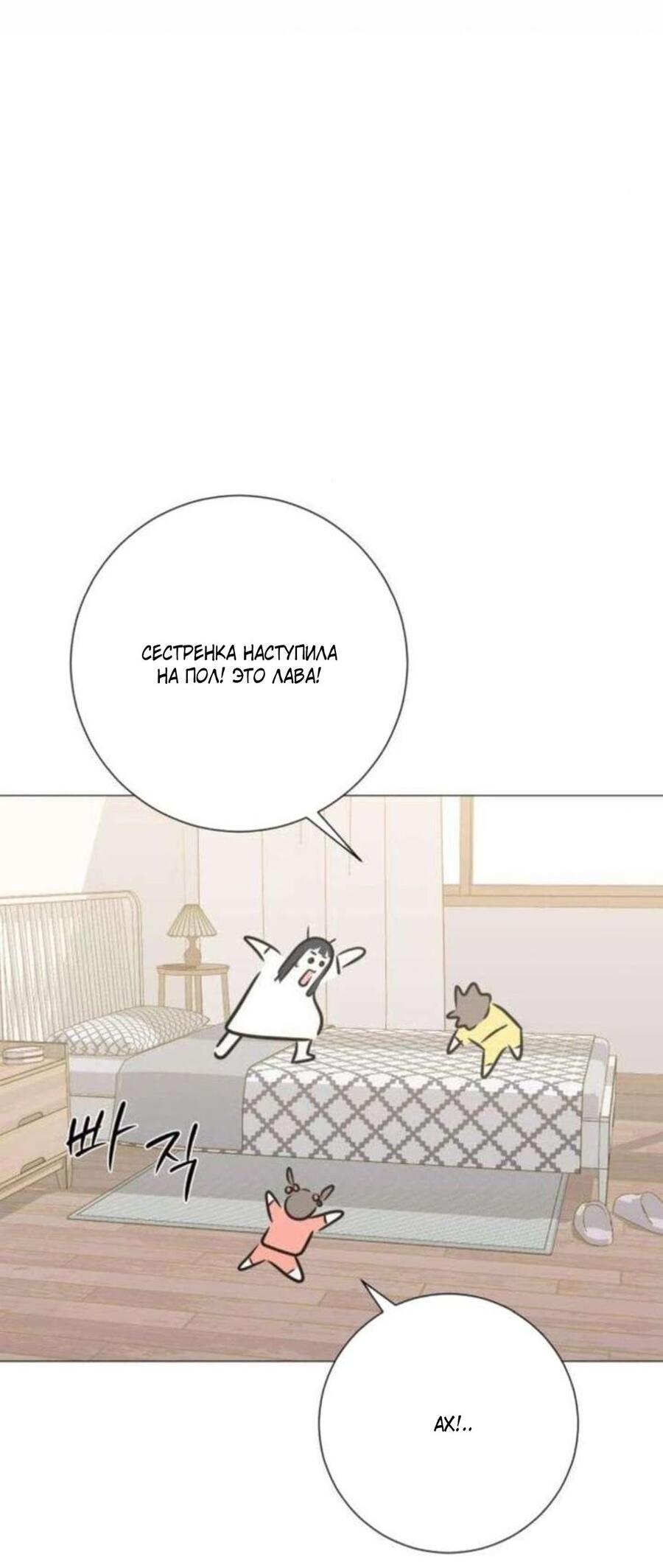 Манга Хэштег: первая любовь - Глава 16 Страница 60