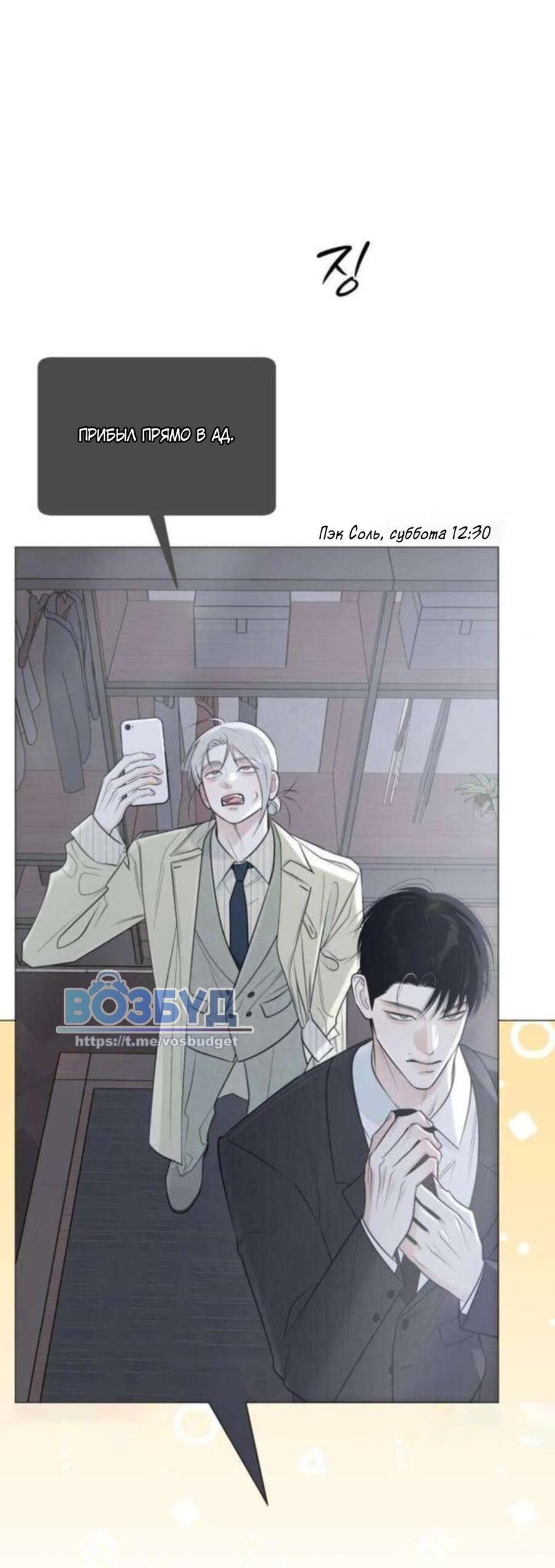 Манга Хэштег: первая любовь - Глава 16 Страница 29