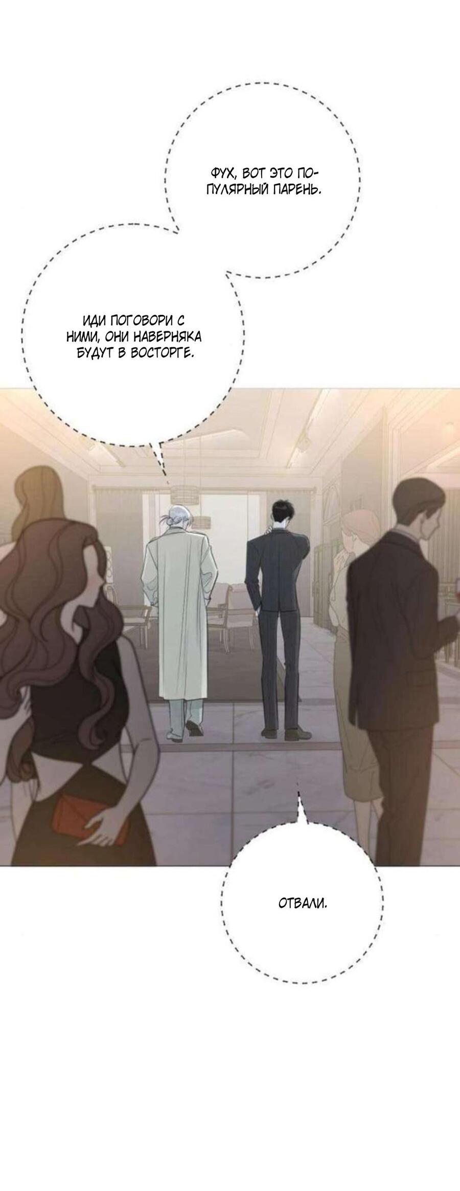 Манга Хэштег: первая любовь - Глава 16 Страница 69