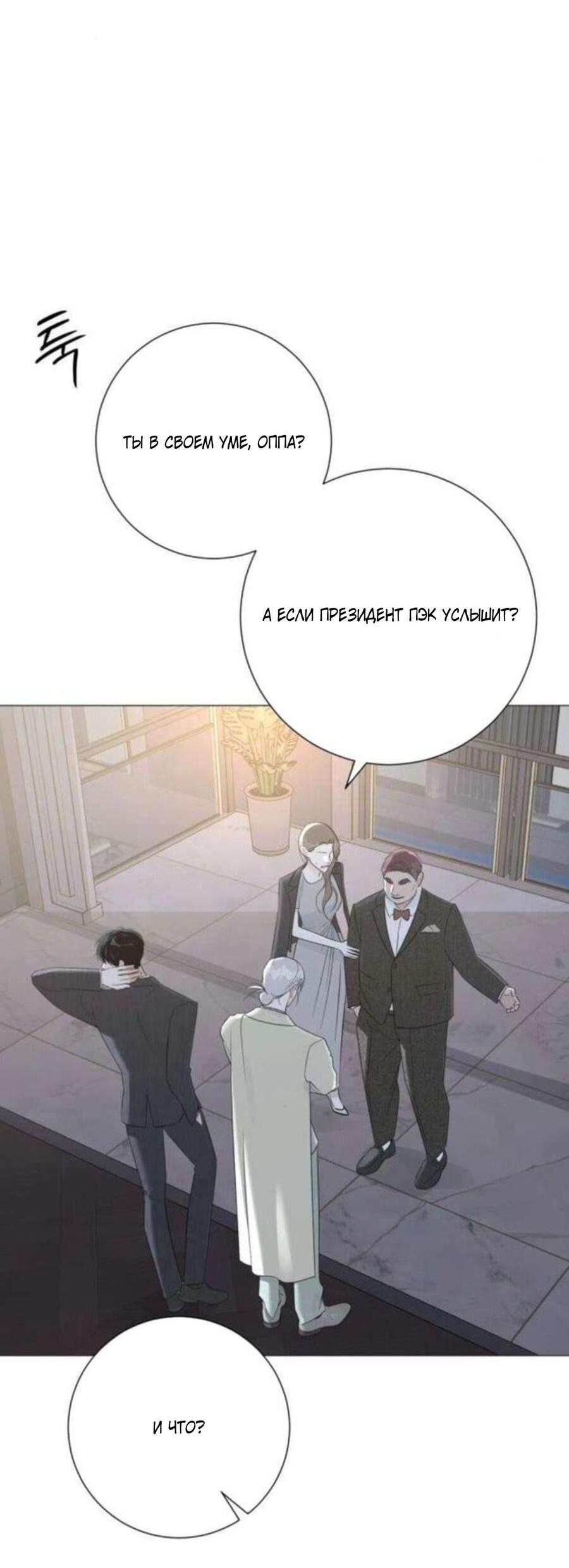 Манга Хэштег: первая любовь - Глава 16 Страница 73