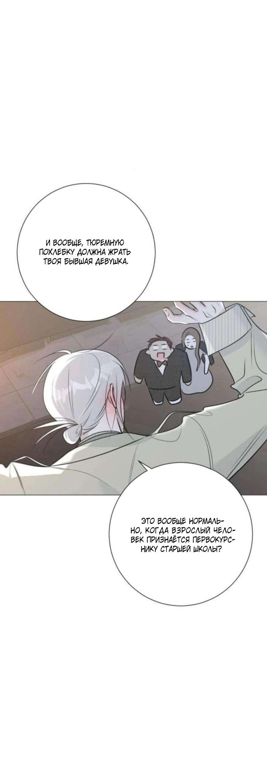 Манга Хэштег: первая любовь - Глава 16 Страница 93