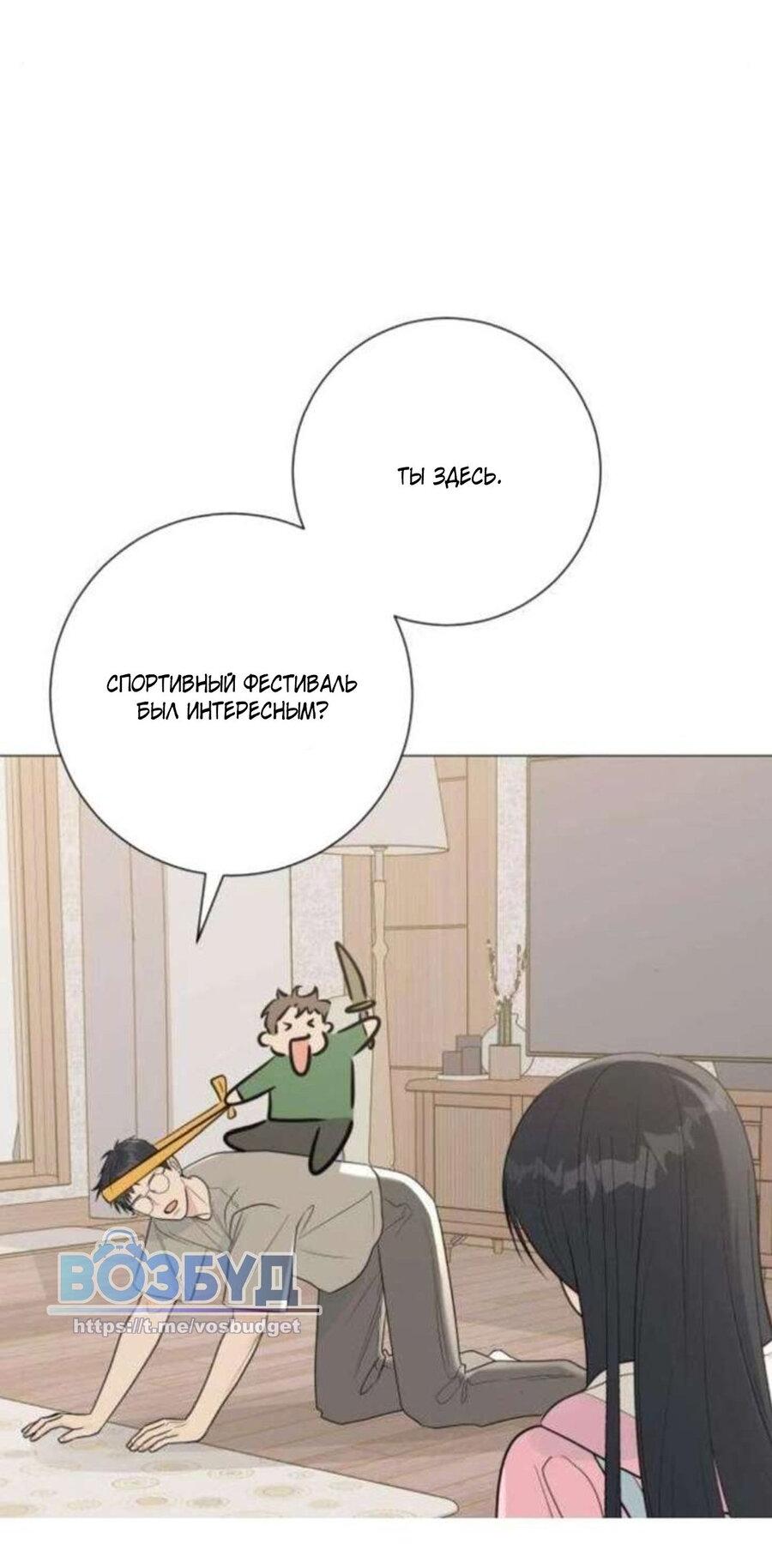 Манга Хэштег: первая любовь - Глава 16 Страница 18