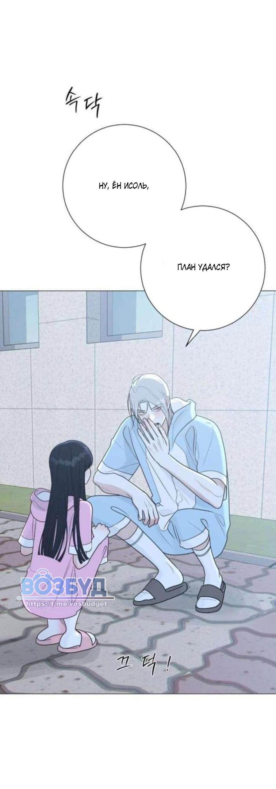 Манга Хэштег: первая любовь - Глава 16 Страница 3