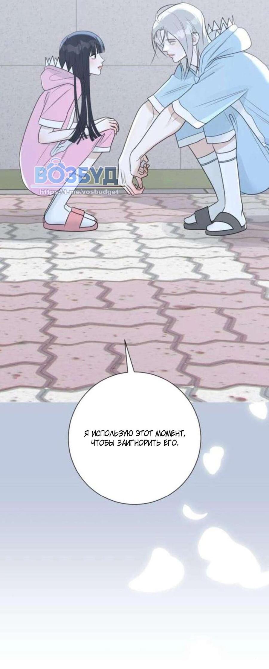 Манга Хэштег: первая любовь - Глава 16 Страница 23