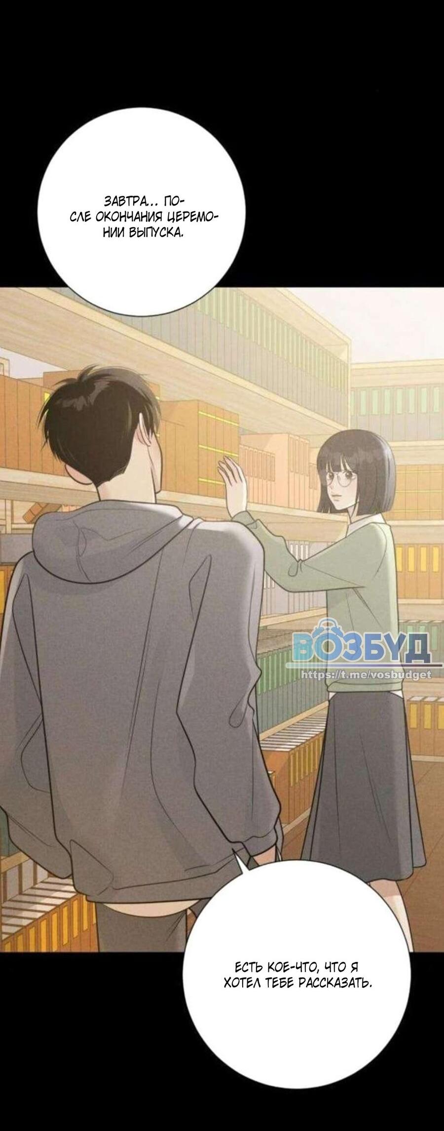 Манга Хэштег: первая любовь - Глава 16 Страница 10