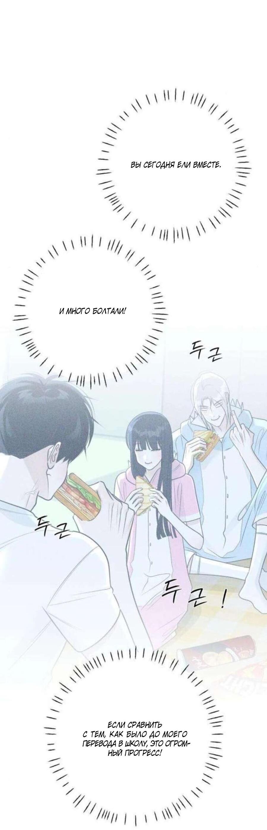 Манга Хэштег: первая любовь - Глава 16 Страница 4