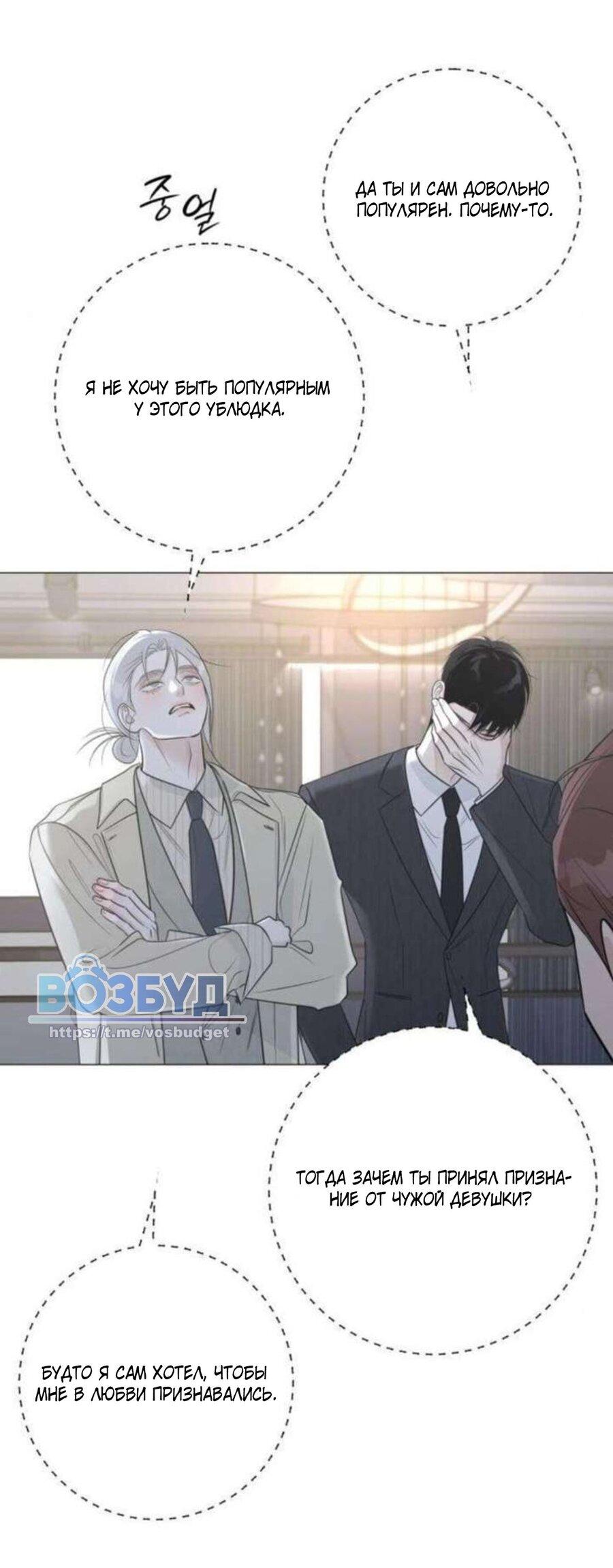 Манга Хэштег: первая любовь - Глава 16 Страница 72